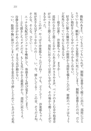 なでしこ寮へいらっしゃい Page #221