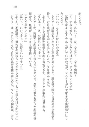 なでしこ寮へいらっしゃい Page #121