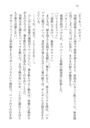 なでしこ寮へいらっしゃい Page #50