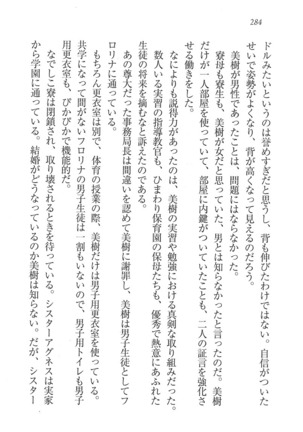 なでしこ寮へいらっしゃい Page #284