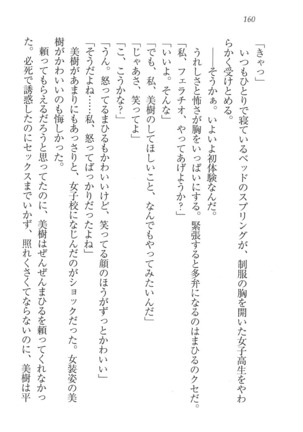 なでしこ寮へいらっしゃい Page #160