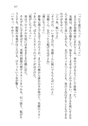 なでしこ寮へいらっしゃい Page #257