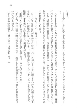 なでしこ寮へいらっしゃい Page #75