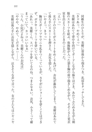 なでしこ寮へいらっしゃい Page #101
