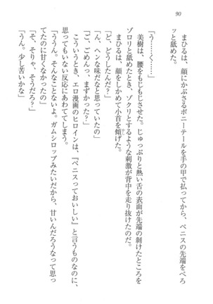 なでしこ寮へいらっしゃい Page #90