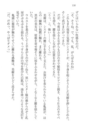 なでしこ寮へいらっしゃい Page #130