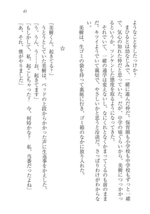なでしこ寮へいらっしゃい Page #41