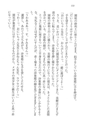 なでしこ寮へいらっしゃい Page #150