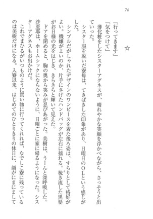 なでしこ寮へいらっしゃい Page #74