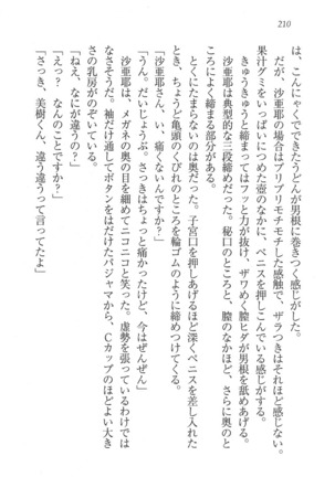 なでしこ寮へいらっしゃい Page #210