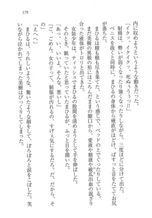 なでしこ寮へいらっしゃい Page #179