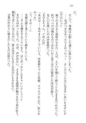 なでしこ寮へいらっしゃい Page #222