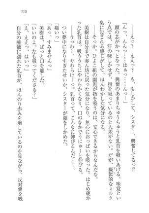 なでしこ寮へいらっしゃい Page #115