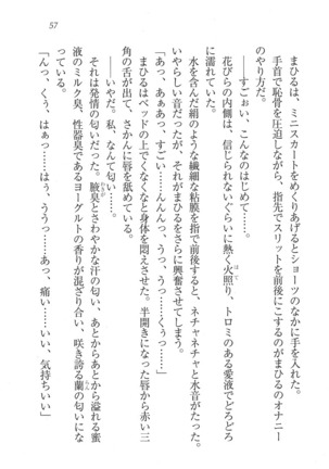 なでしこ寮へいらっしゃい Page #57