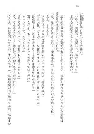 なでしこ寮へいらっしゃい Page #272