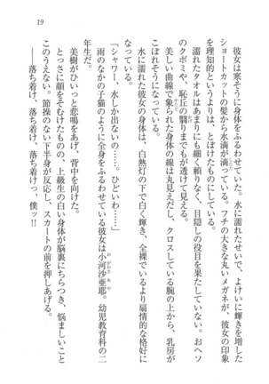 なでしこ寮へいらっしゃい Page #19