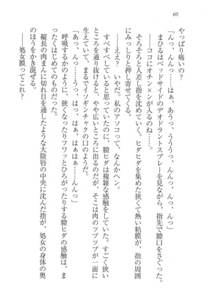 なでしこ寮へいらっしゃい Page #60