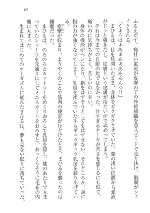 なでしこ寮へいらっしゃい Page #63