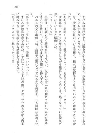 なでしこ寮へいらっしゃい Page #249