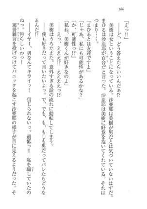 なでしこ寮へいらっしゃい Page #186