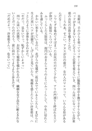 なでしこ寮へいらっしゃい Page #198