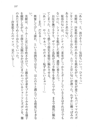なでしこ寮へいらっしゃい Page #197