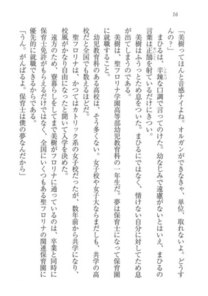 なでしこ寮へいらっしゃい Page #16