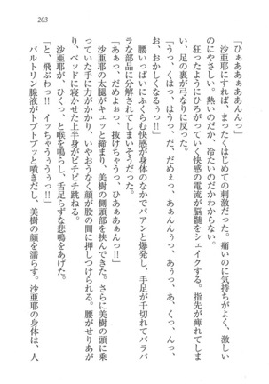 なでしこ寮へいらっしゃい Page #203