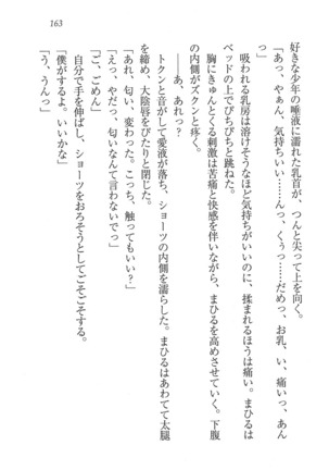 なでしこ寮へいらっしゃい Page #163
