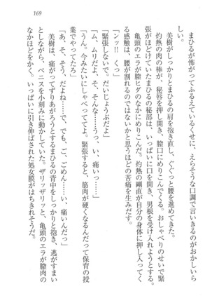 なでしこ寮へいらっしゃい Page #169