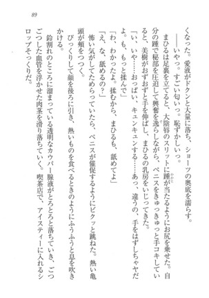 なでしこ寮へいらっしゃい Page #89