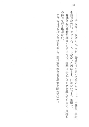 なでしこ寮へいらっしゃい Page #98