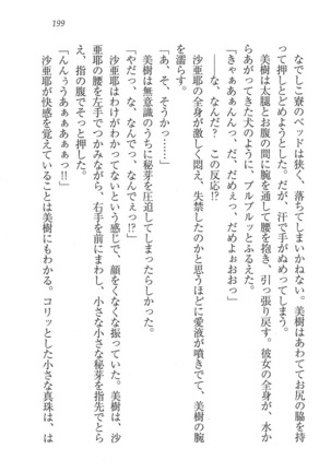 なでしこ寮へいらっしゃい Page #199