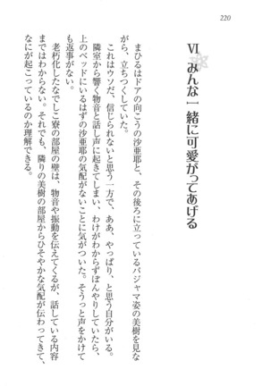 なでしこ寮へいらっしゃい Page #220