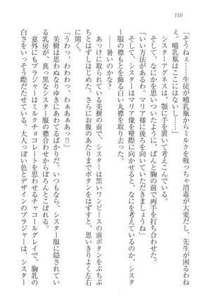 なでしこ寮へいらっしゃい Page #110