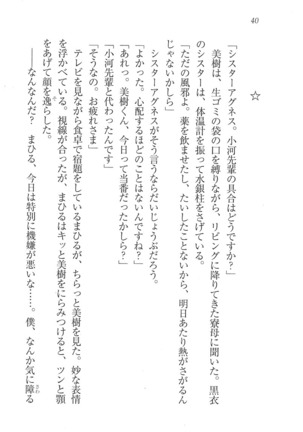 なでしこ寮へいらっしゃい Page #40