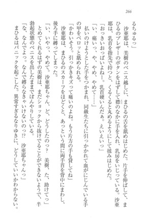 なでしこ寮へいらっしゃい Page #266