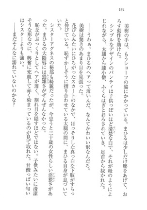 なでしこ寮へいらっしゃい Page #164