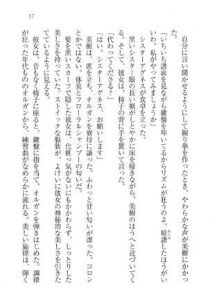 なでしこ寮へいらっしゃい Page #17