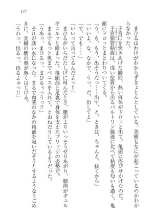 なでしこ寮へいらっしゃい Page #177