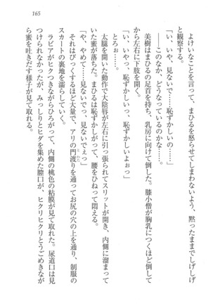 なでしこ寮へいらっしゃい Page #165