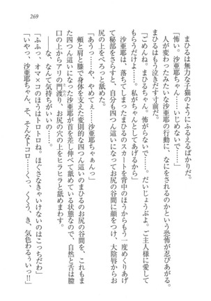 なでしこ寮へいらっしゃい Page #269