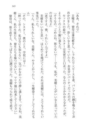 なでしこ寮へいらっしゃい Page #143