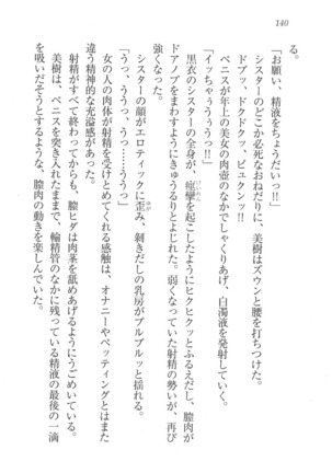 なでしこ寮へいらっしゃい Page #140