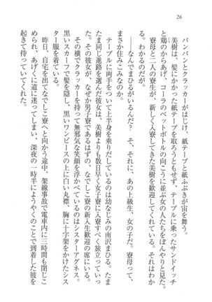 なでしこ寮へいらっしゃい Page #26