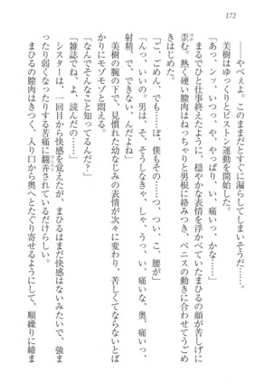 なでしこ寮へいらっしゃい Page #172
