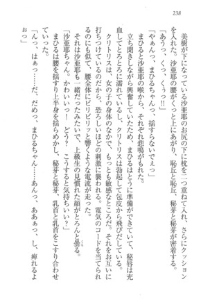 なでしこ寮へいらっしゃい Page #238