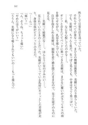 なでしこ寮へいらっしゃい Page #161