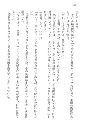 なでしこ寮へいらっしゃい Page #168