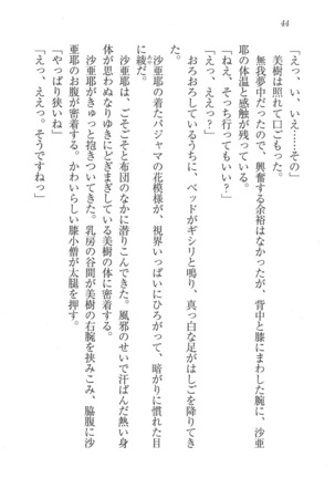 なでしこ寮へいらっしゃい Page #44